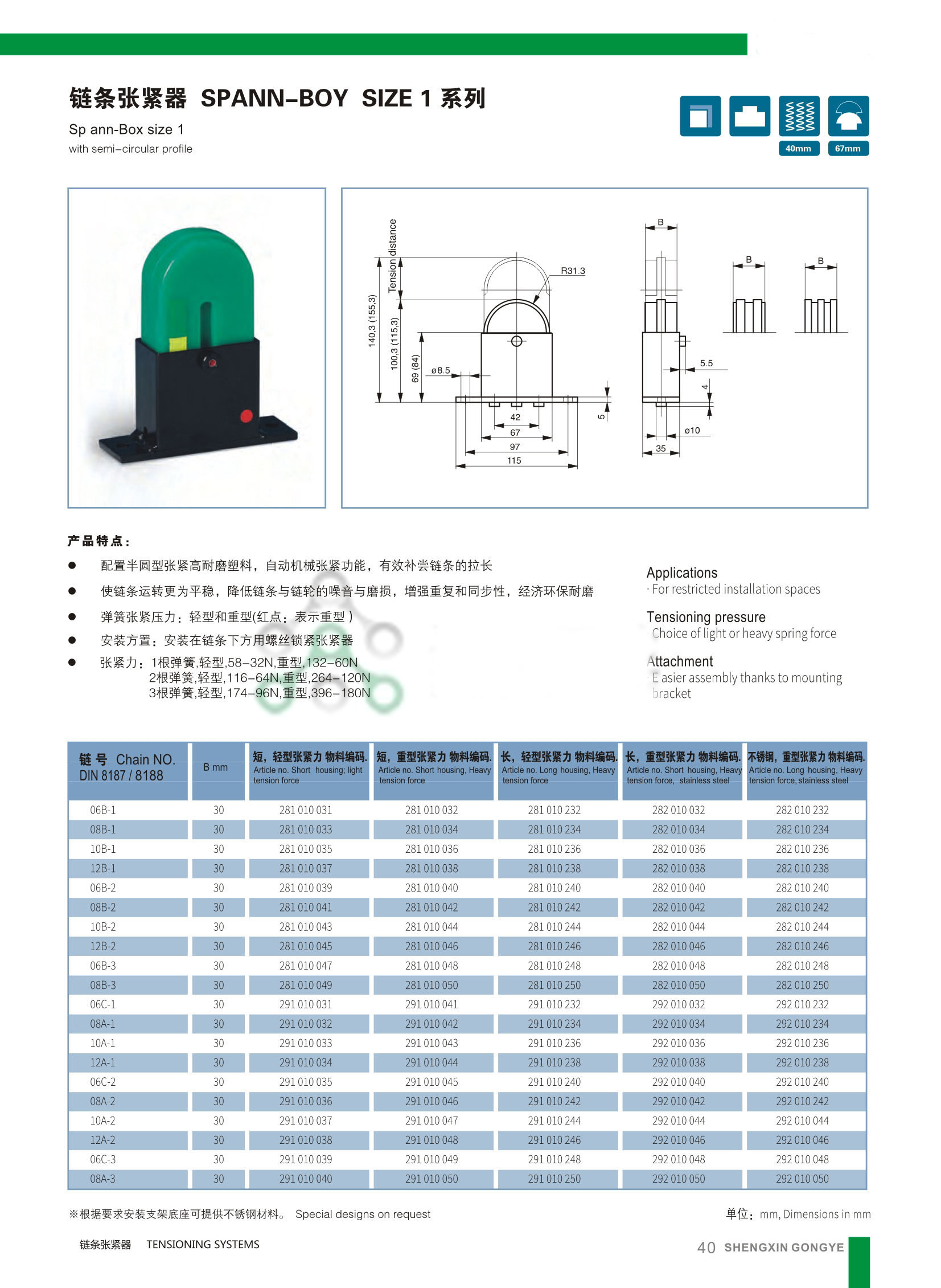 链条张紧器